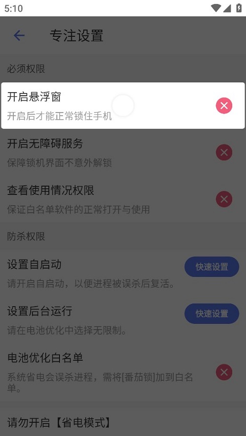 番茄锁机 3.0 安卓版 0