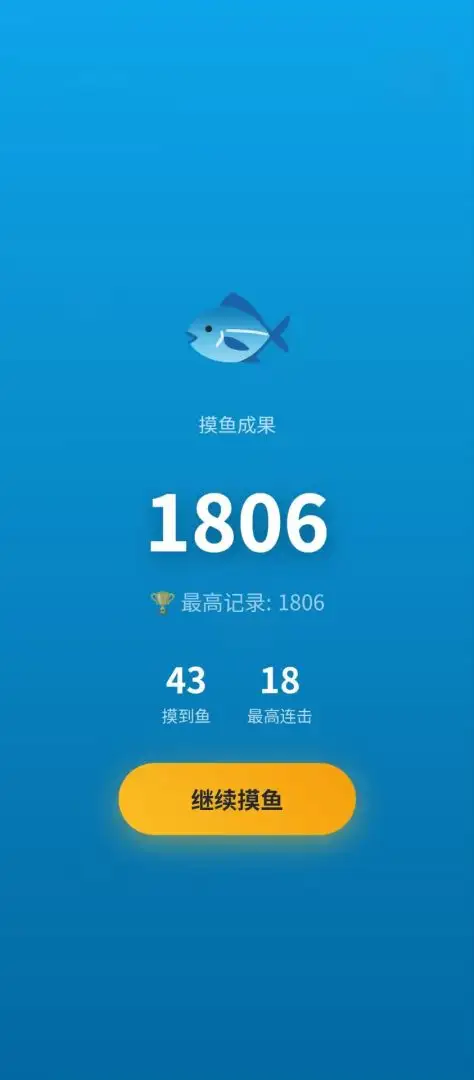 摸鱼时刻 1.0.0 安卓版 2