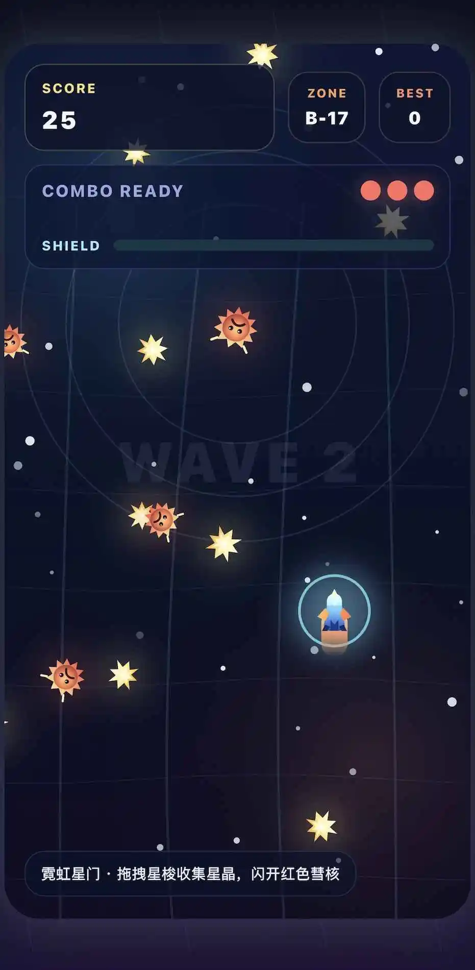 星轨冲刺 1.0.0 安卓版 1