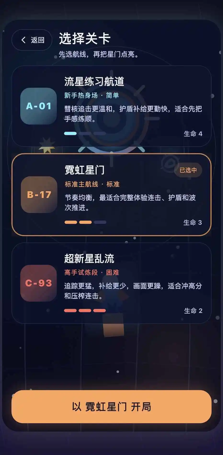 星轨冲刺 1.0.0 安卓版 2