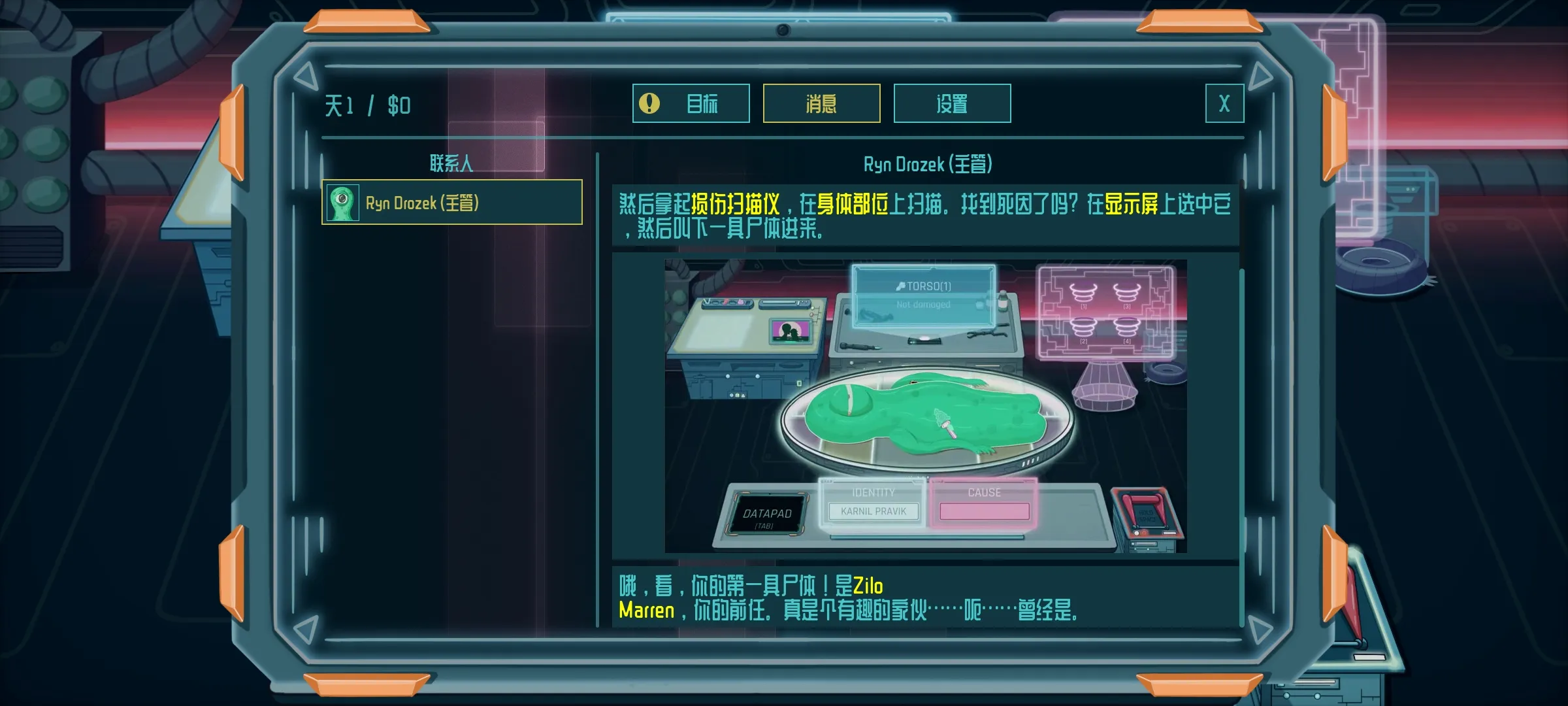 异星验尸官 0.0.18 安卓版 1