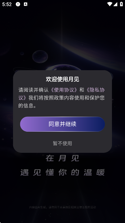 月见app塔罗牌 2.0.16 安卓版 0