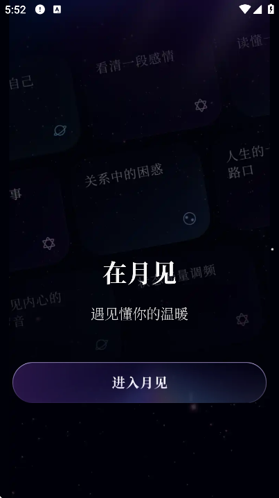 月见app塔罗牌 2.0.16 安卓版 1