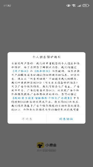 小鹿由 1.1.25 安卓版 2