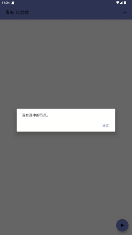 毒蛇公益端和平精英 毒蛇·公益端 安卓版 1