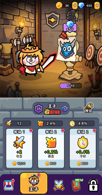 恶龙别过来 1.1.3 安卓版 4
