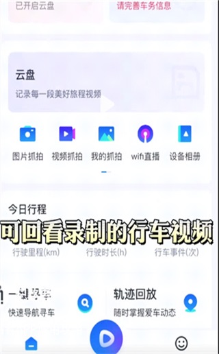 记路者行车记录仪 7.0.3 安卓版 2