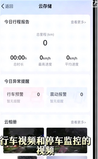 记路者行车记录仪 7.0.3 安卓版 1