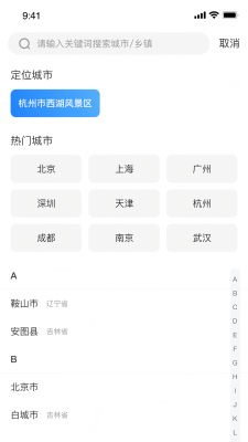早识天气 1.0.0 安卓版 1