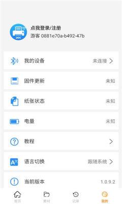 docprinter 1.0.9.2 安卓版 1
