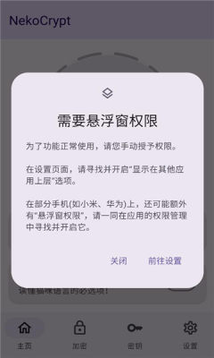 nekocrypt加密工具 1.4.0 安卓版 3