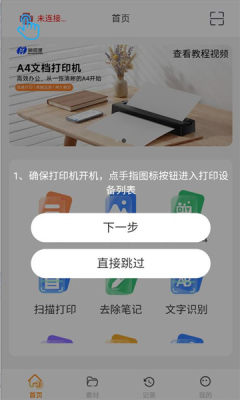 docprinter 1.0.9.2 安卓版 2