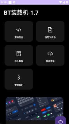 BT装载机 2号装载机 安卓版 2