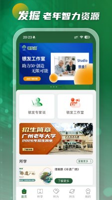 银发说 2.0.5 安卓版 2