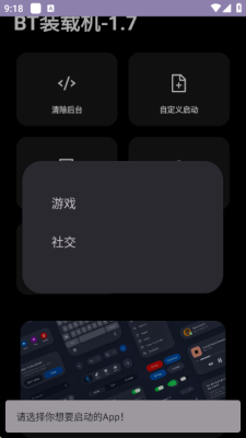 BT装载机 2号装载机 安卓版 1