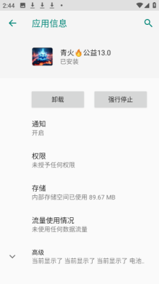 青火公益 999 安卓版 1