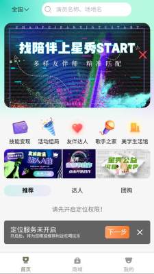 星秀start平台 1.0.0 安卓版 1