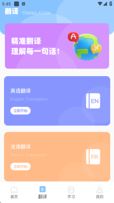译行者 1.0.0 安卓版 1