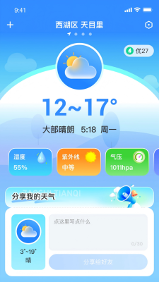 早识天气 1.0.0 安卓版 3