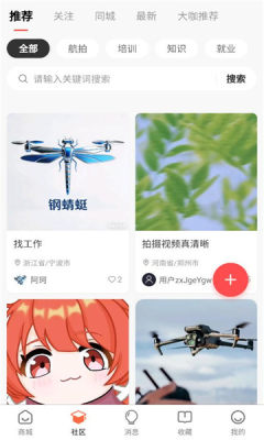 钢蜻蜓无人机服务平台 1.0.1 安卓版 1