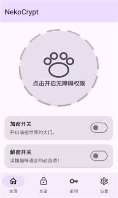 nekocrypt加密工具 1.4.0 安卓版 2