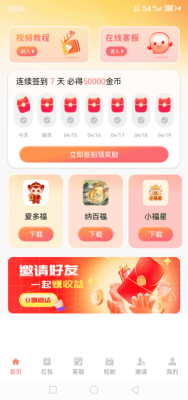 小福星 1.0.4 安卓版 3