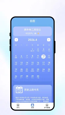 晴途参谋 2.0.1 安卓版 1