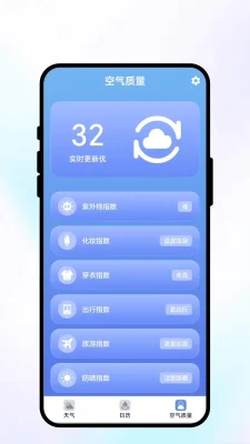 晴途参谋 2.0.1 安卓版 2
