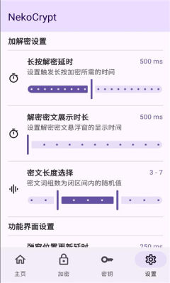 nekocrypt加密工具 1.4.0 安卓版 1