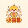 小福星