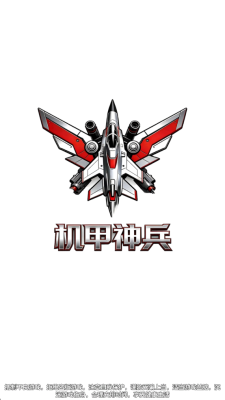 机甲神兵红包版 3.0 安卓版 1