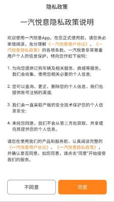 一汽悦意 1.0.0 安卓版 2