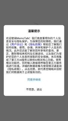 memotalk ai 1.1.09 安卓版 2