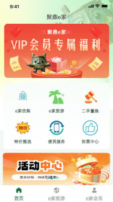 聚鼎E家 1.2.2 安卓版 1