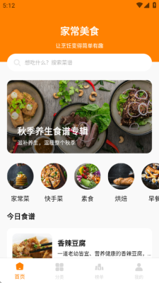 嗨厨宝 1.1.0 安卓版 3