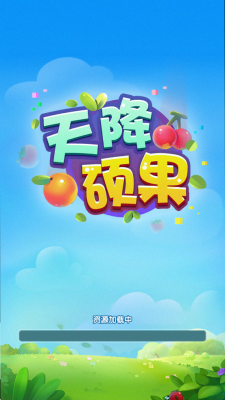 天降硕果 1.0.0.0 安卓版 2