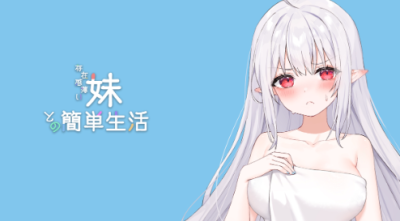 存在感薄的妹 0.99.0 安卓版 3