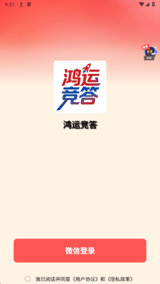 鸿运竞答 1.0.1 安卓版 2
