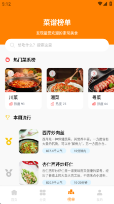 嗨厨宝 1.1.0 安卓版 2