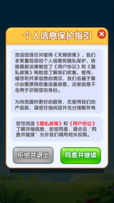 天降硕果 1.0.0.0 安卓版 1