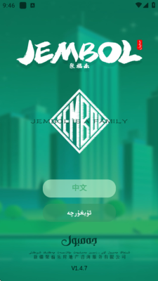 Jambol聚富乐 1.4.7 安卓版 3