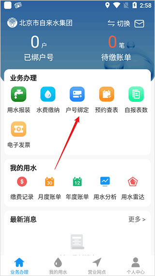 北京自来水缴费 1.12 安卓版 1