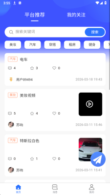 苏响 v1.0.8 安卓版 1