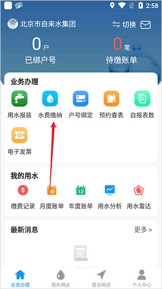北京自来水缴费 1.12 安卓版 2