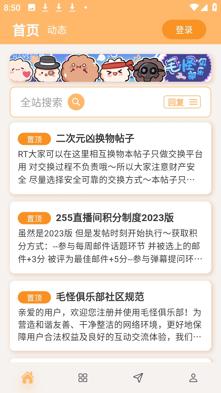 毛怪俱乐部 2.0.3 安卓版 2