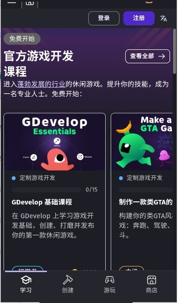 GDevelop 1.0.257 安卓版 2