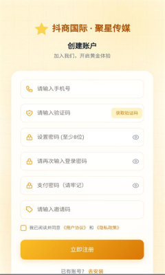 聚星传媒 1.0.1 安卓版 2