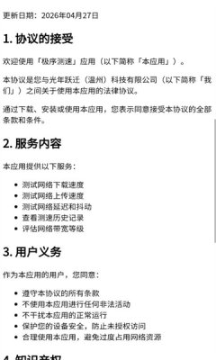 极序测速 V1.0 安卓版 2