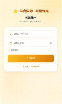 聚星传媒 1.0.1 安卓版 1