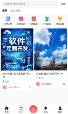 文小友 WenXiaoyou 0.1.8 安卓版 3